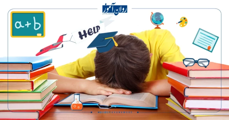 اختلالات یادگیری در کودکان علائم و راه های درمان