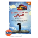 خرید کتاب درمان فعال سازی رفتاری برای افسردگی