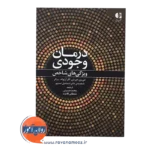 خرید کتاب درمان وجودی ویژگی های شاخص