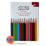 خرید کتاب طرحواره درمانی لوز