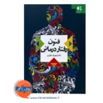 خرید کتاب فنون رفتار درمانی