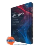 کتاب روش های خلاقانه طرحواره درمانی جیلیان هیث