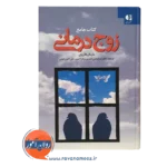 خرید کتاب زوج درمانی مایکل هاروی