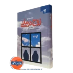 کتاب زوج درمانی مایکل هاروی انتشارات دانژه