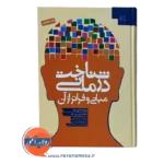 خرید کتاب شناخت درمانی مبانی و فراتر از آن بک ترجمه لادن فنی