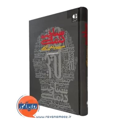 کتاب شناخت درمانی مبتنی بر ذهن آگاهی شهربانو قهاری نشر دانژه