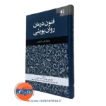 کتاب فنون درمان روان پویشی شارپلس