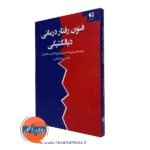 کتاب فنون رفتار درمانی دیالکتیکی شهربانو قهاری