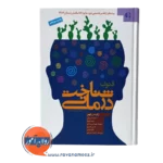خرید کتاب فنون شناخت درمانی رابرت لیهی