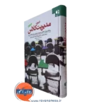 کتاب فنون مدیریت کلاس رادولف درایکورس نشر دانژه
