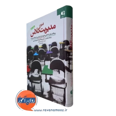 کتاب فنون مدیریت کلاس رادولف درایکورس نشر دانژه
