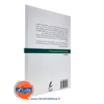 قیمت کتاب اراده به خردورزی علی صاحبی