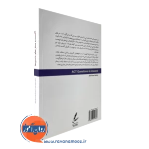 قیمت کتاب اکت پرسش ها و پاسخ ها ترجمه علی صاحبی