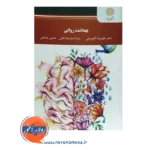 قیمت کتاب بهداشت روانی علیرضا آقایوسفی