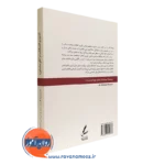 قیمت کتاب تئوری انتخاب در اتاق مشاوره ویلیام گلسر