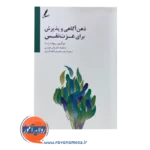 قیمت کتاب ذهن آگاهی و پذیرش برای عزت نفس
