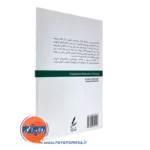 قیمت کتاب راهنمای آموزش آرام سازی روانی برنشتاین ترجمه علی صاحبی
