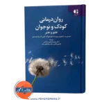 قیمت کتاب روان درمانی کودک و نوجوان جرمی پ شاپیرو