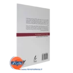 قیمت کتاب زبان نظریه انتخاب ویلیام گلسر علی صاحبی