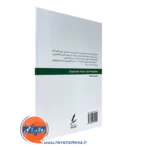 قیمت کتاب زندگی هدفمند ویل ادواردز