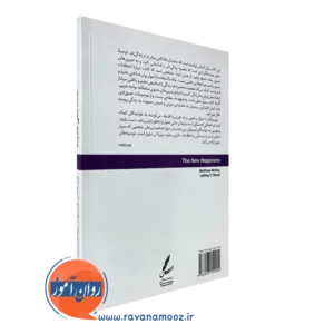 قیمت کتاب شادکامی جدید متیو مک کی انتشارات سایه سخن