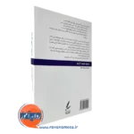 قیمت کتاب عمل عاشقانه راس هریس