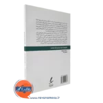 قیمت کتاب فرزند پروری نوین گرالد هوتر