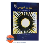 قیمت کتاب مدیریت آموزشی نظریه تحقیق و کاربرد هوی و میسکل