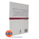 قیمت کتاب مدیریت بدون زور و اجبار ویلیام گلسر ترجمه علی صاحبی