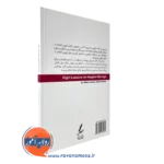 قیمت کتاب هشت درس برای زندگی زناشویی شادتر ویلیام گلسر