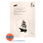 خرید و قیمت کتاب راهنمای تئوری انتخاب برای مدیریت خشم در زندگی