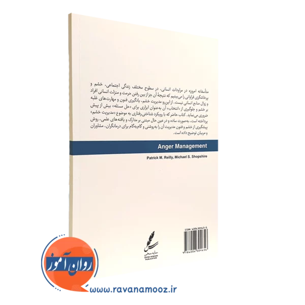 قیمت کتاب مدیریت خشم ویژه متخصصان پاتریک ام ریلی