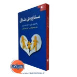 کتاب مشاوره طلاق شهربانو قهاری انتشارات دانژه