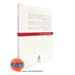 معلم الهام بخش انتشارات سایه سخن