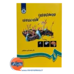 خرید کتاب نوروسایکولوژی و سایکوفیزیولوژی خداپناهی انتشارات سمت