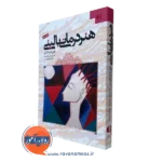 کتاب هنر درمانی بالینی هلن لاند گارتن