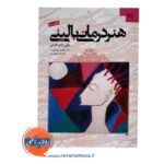 خرید کتاب هنر درمانی بالینی هلن لاند گارتن