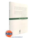 کتاب وقتی هیجان ها رم می کنند انتشارات سایه سخن