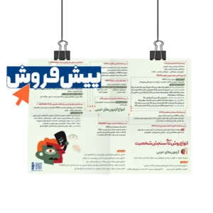 پیش فروش پوستر روش های سنجش شخصیت روان آموز
