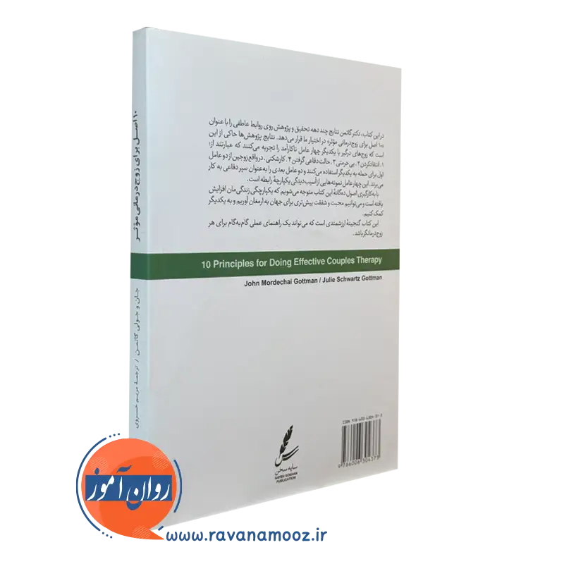 کتاب 10 اصل برای زوج درمانی موثر سایه سخن