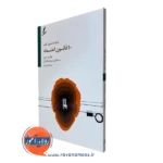 کتاب 10 قانون اعتماد یوال پیترسون انتشارات سایه سخن