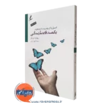 کتاب یکصد قاعده زندگی ریچارد تمپلار ترجمه ابوذر کرمی