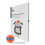 کتاب 440 گام به سوی شکوفایی طیب رشید و افروز انجم