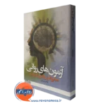 کتاب آزمون های روانی مبانی نظری و فنون هادی بهرامی