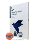 کتاب آموزش مهارت های تفکر خلاق جان ادر