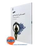 کتاب احساس ارزشمندی و راه های تقویت آن علی صاحبی