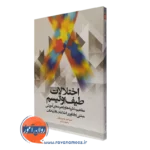کتاب اختلالات طیف اوتیسم اسماعیل زارعی زوارکی