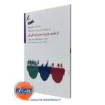 کتاب از ذهنت خارج شو و زندگی کن نشر سایه سخن