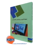کتاب استنباط آماری در روانشناسی و علوم تربیتی فرهاد شقاقی