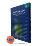 کتاب اصول مشاوره و هنر درمان موزجی رتس